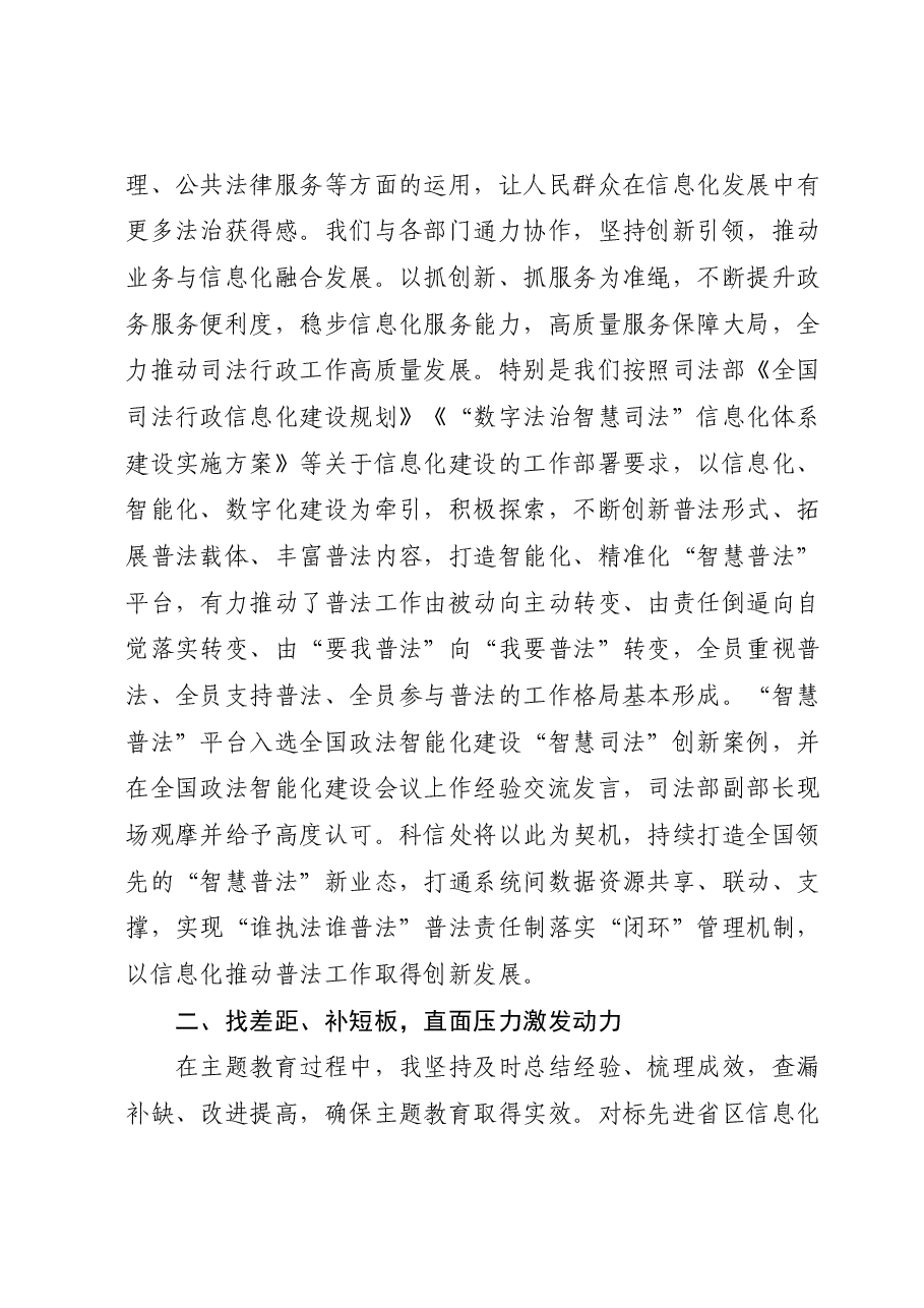 扬优势找差距促发展研讨材料:对标先进找差距 创新落实谋发展.docx,第2页预览