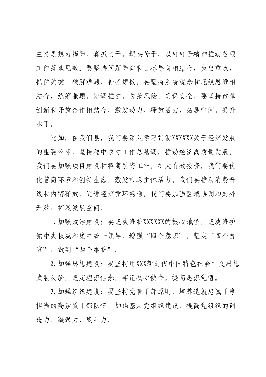 主题教育专题党课:学思践悟强党性,真抓实干建新功.docx,第4页预览