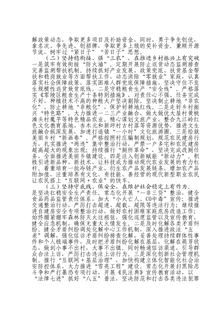 镇2023年工作总结及下步工作计划.doc，第3页预览