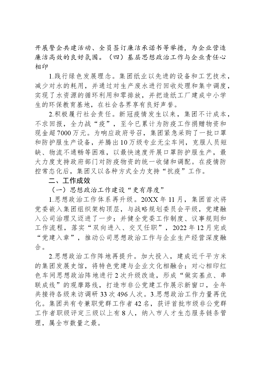 典型经验材料:强化思想政治引领+打造“心相印”特色品牌.docx,第4页预览