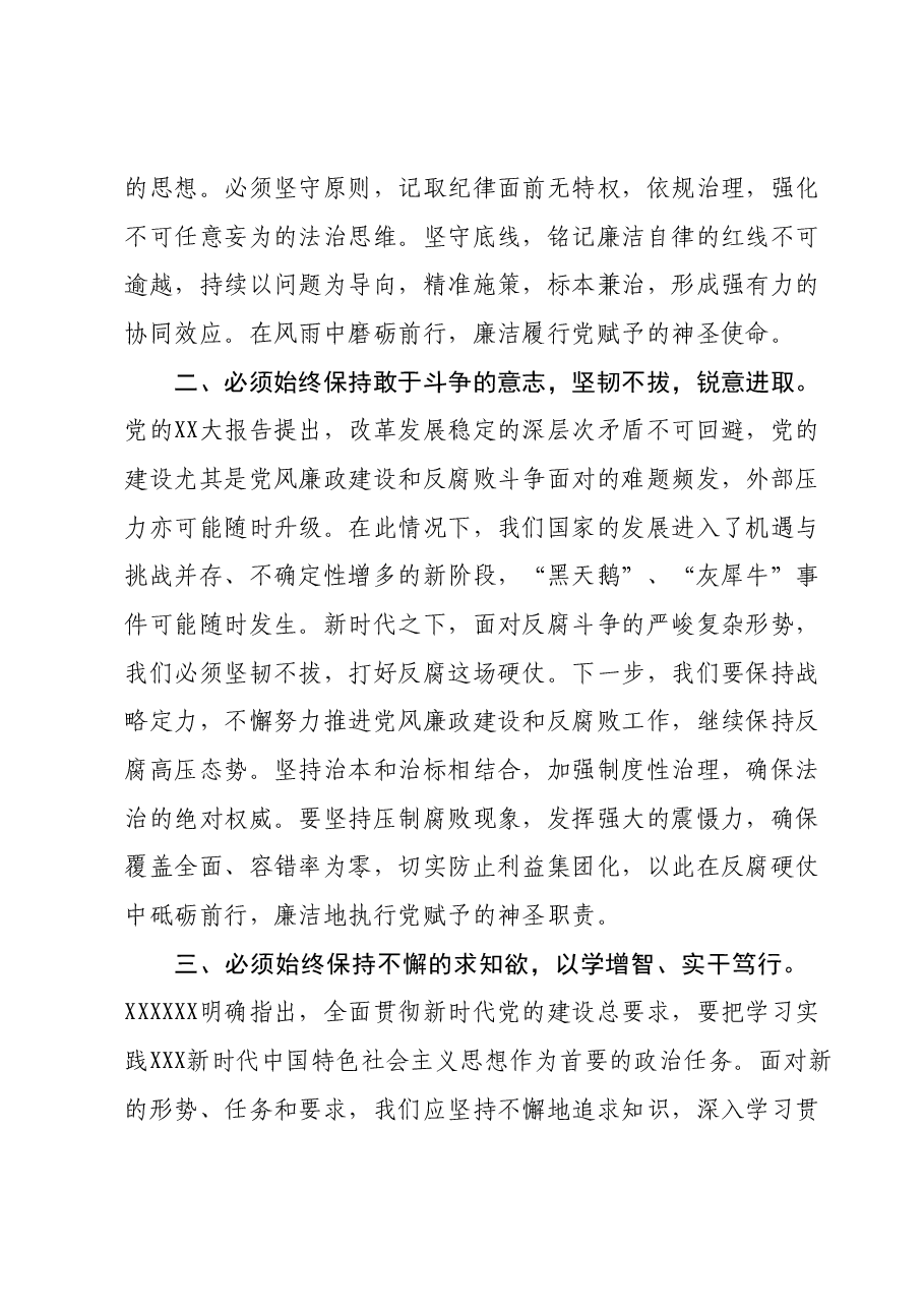 第二批主题教育学习心得体会 (7).docx,第2页预览