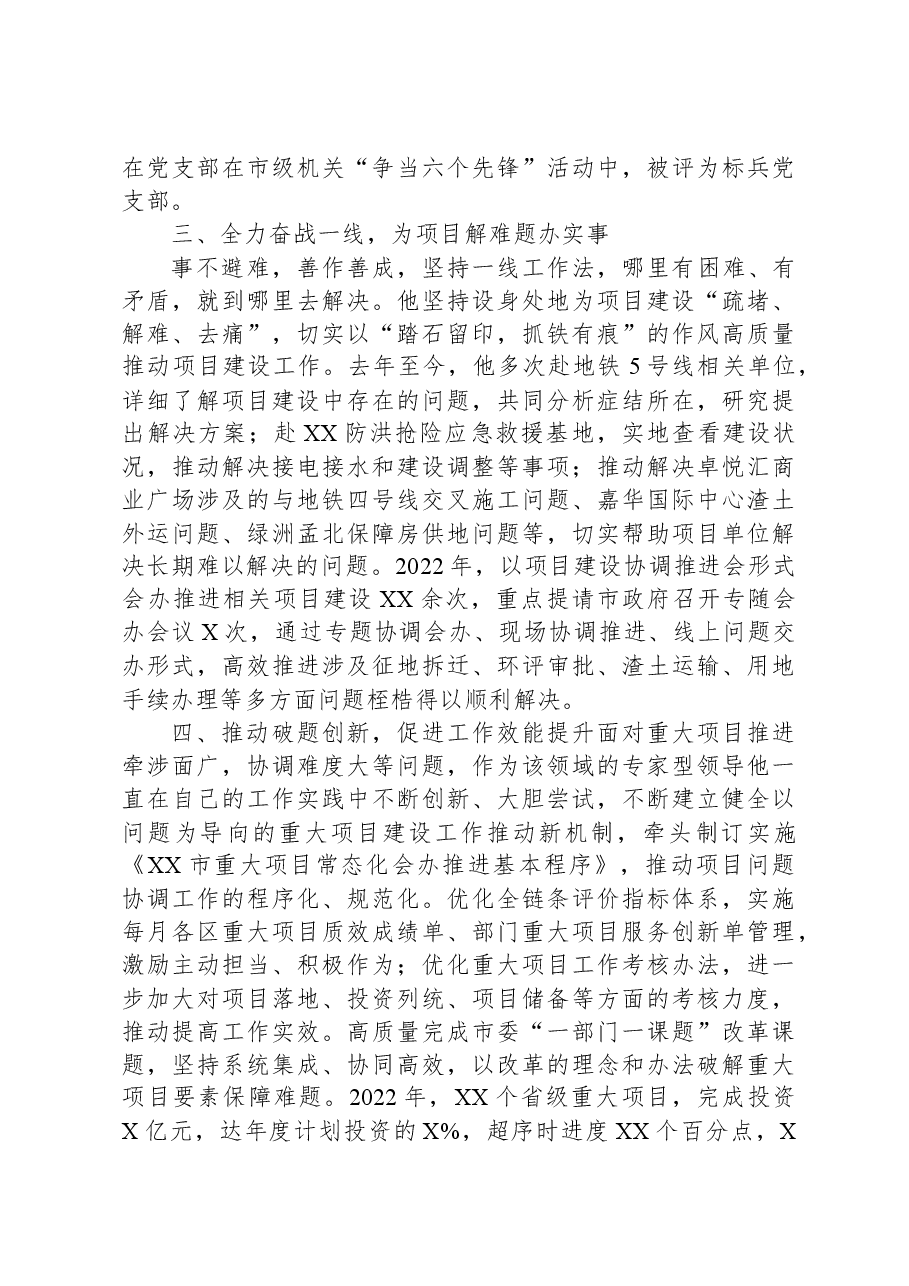 市发改委优秀干部先进事迹.docx，第2页预览