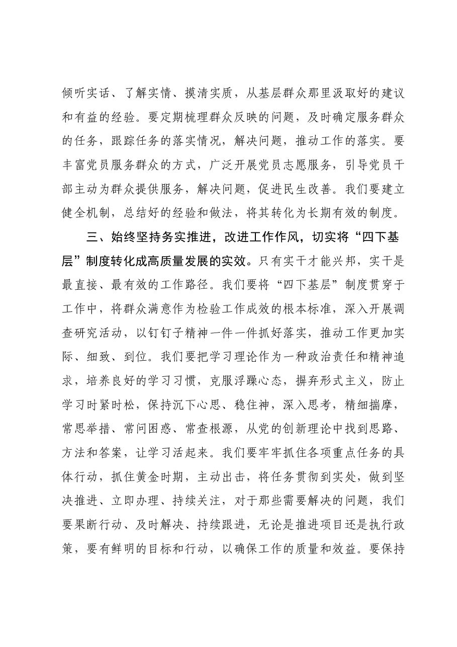 第二批主题教育“四下基层”研讨发言提纲.docx,第3页预览