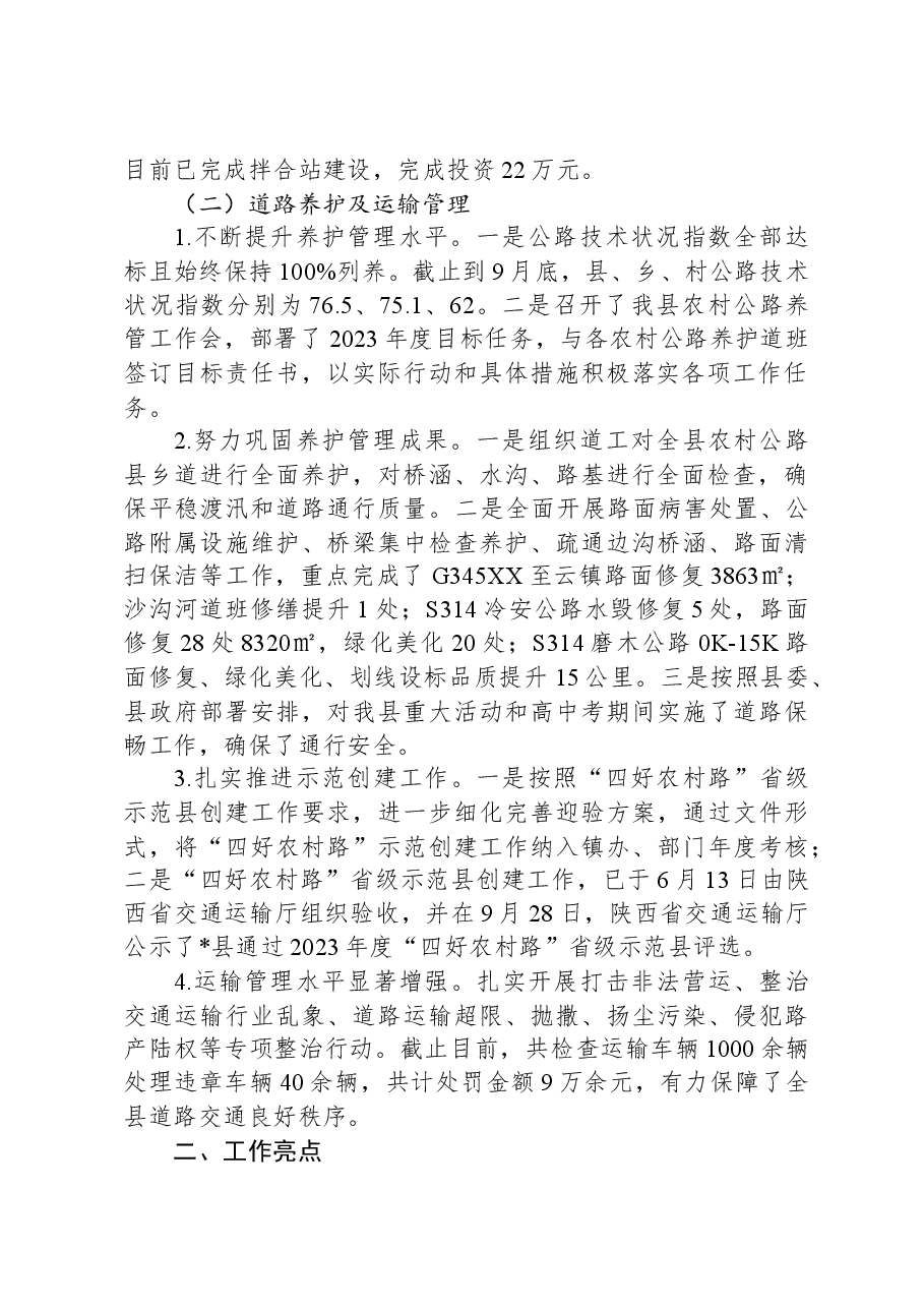 县交通运输局关于2023年前三季度工作总结及四季度工作计划的报告.docx,第2页预览