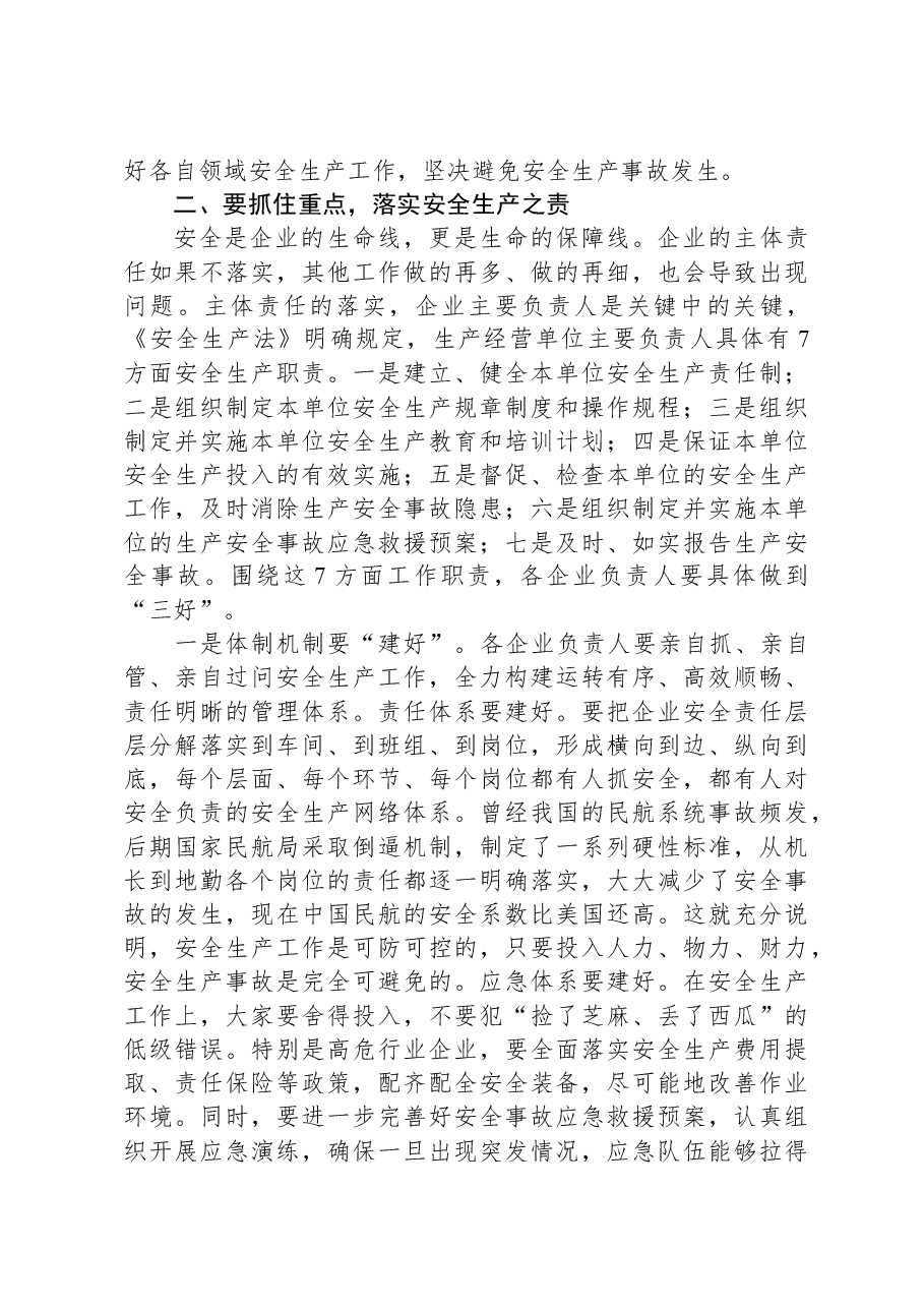 在全区重点企业主要负责人警示约谈会议上的讲话.docx,第3页预览