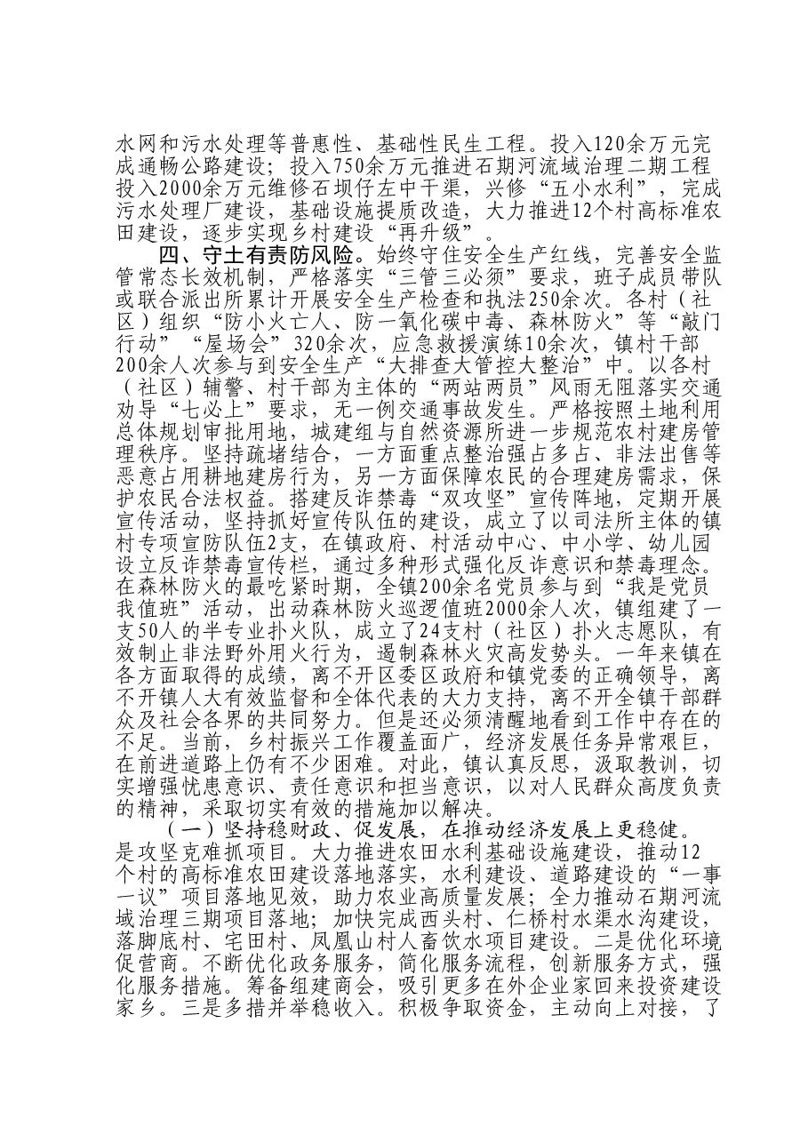 镇2023年工作总结及下步工作计划.doc，第2页预览