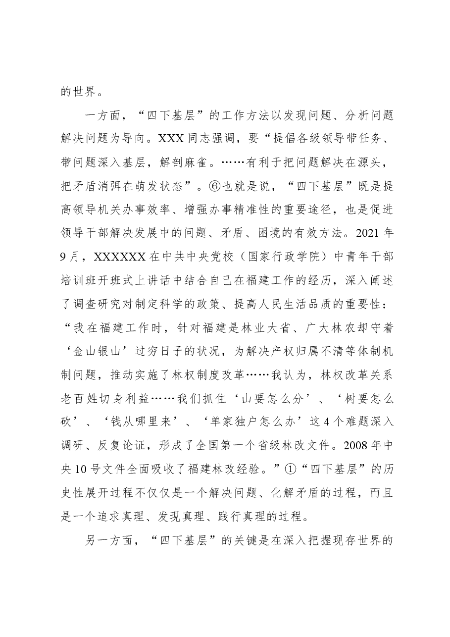 “四下基层”主题党课讲稿:“四下基层”的三重特质及其新时代启示.docx,第4页预览