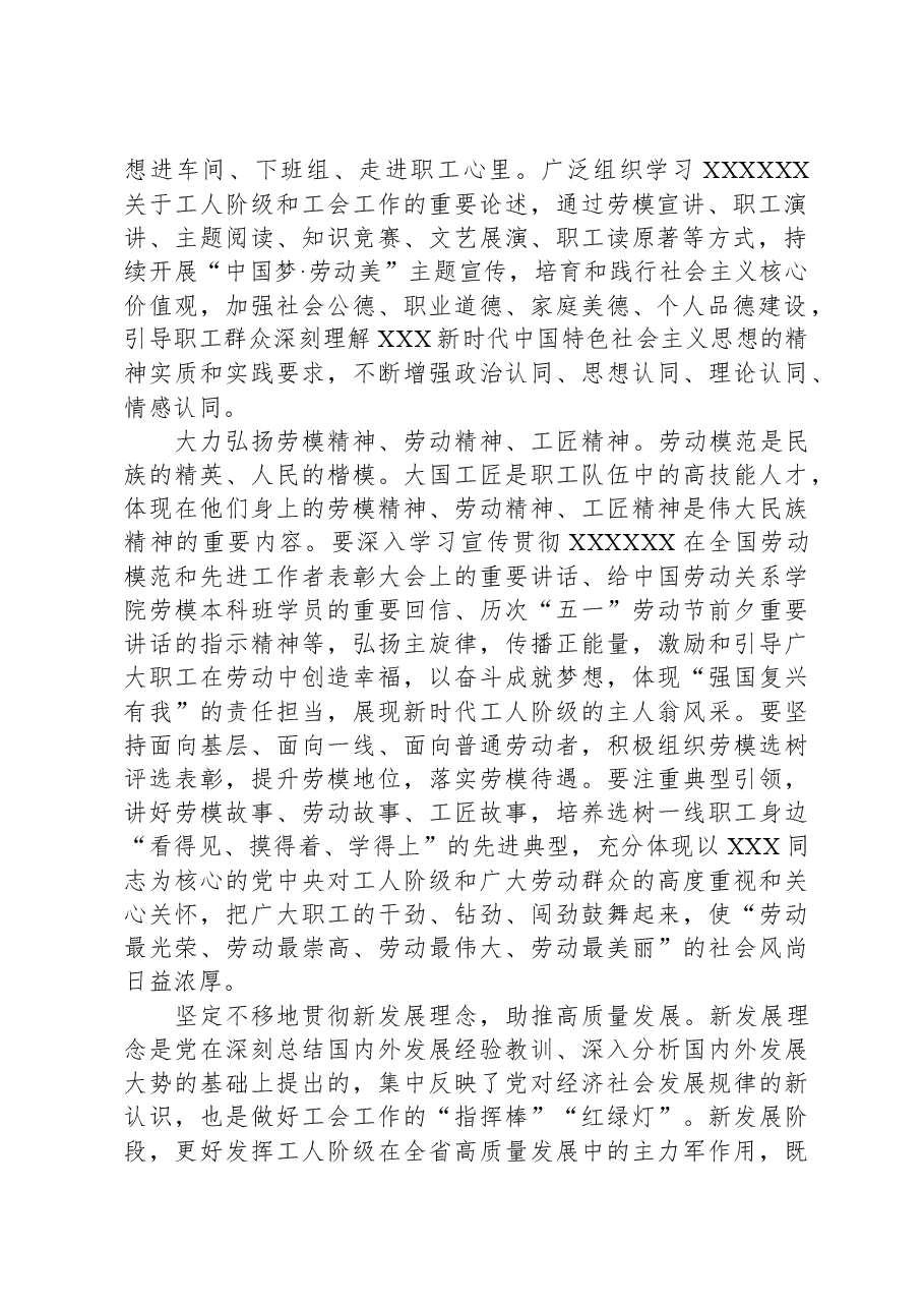在工会“践行宗旨为民造福”专题学习研讨交流会上的讲话.docx,第2页预览