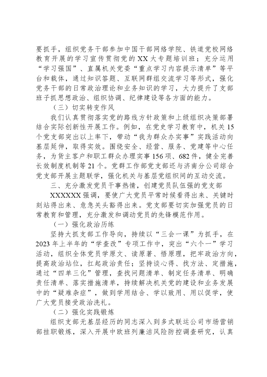 公司先进党支部典型材料.docx,第3页预览