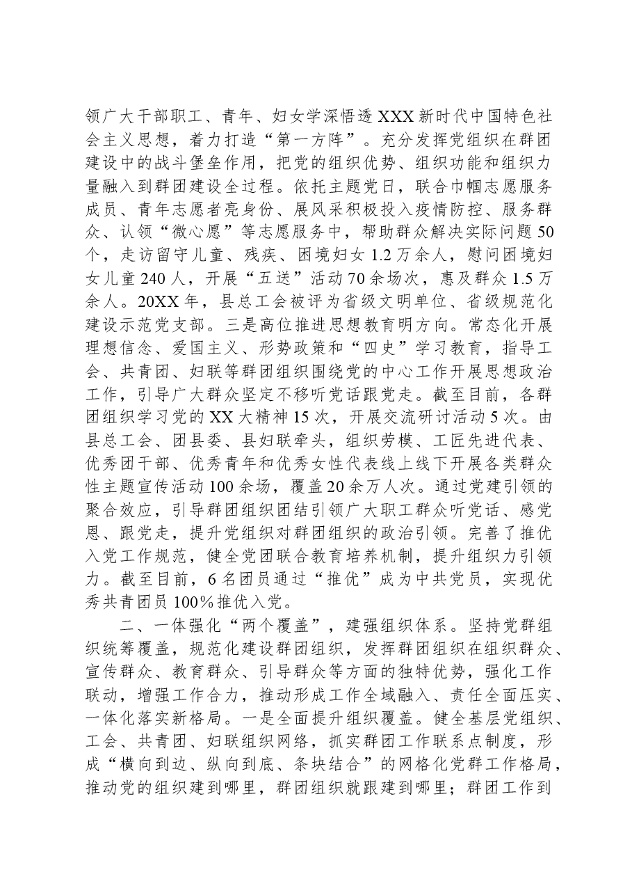 党建带群建示范点事迹材料：“五个一体”抓实党建带群建工作.docx，第2页预览