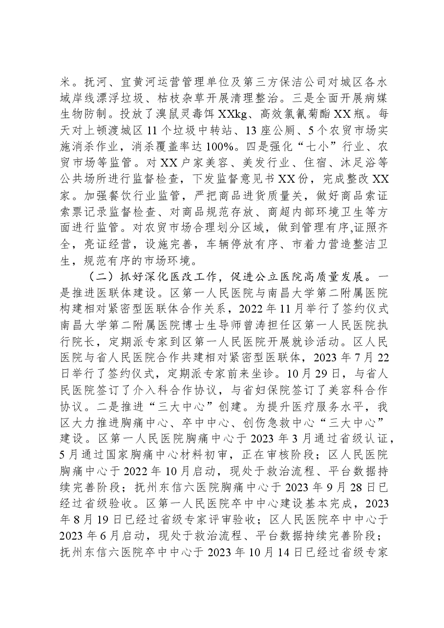（9篇）2023年工作总结及2024年工作计划汇编.docx，第2页预览