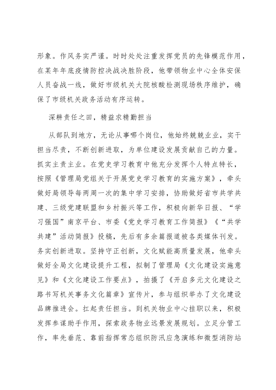市机关事务管理局优秀干部先进事迹.docx,第2页预览