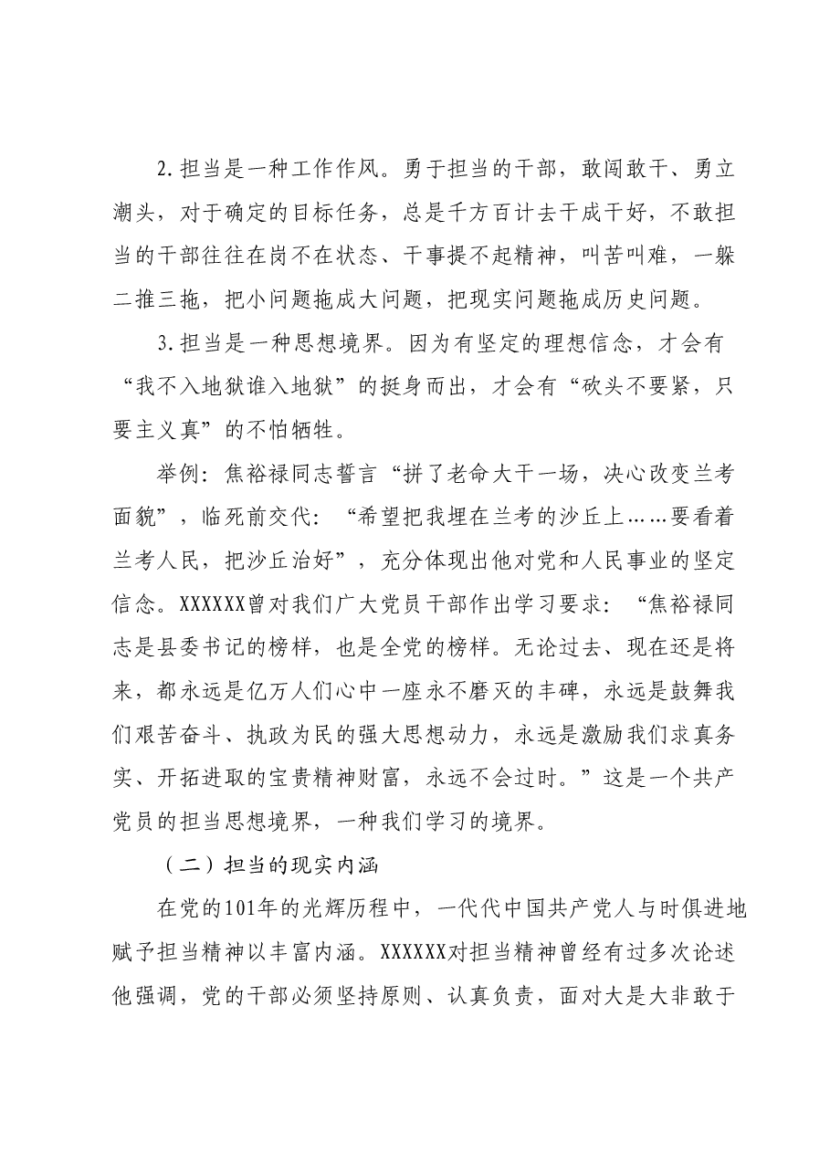 党课教育:不忘初心重整行装再起航.docx,第2页预览