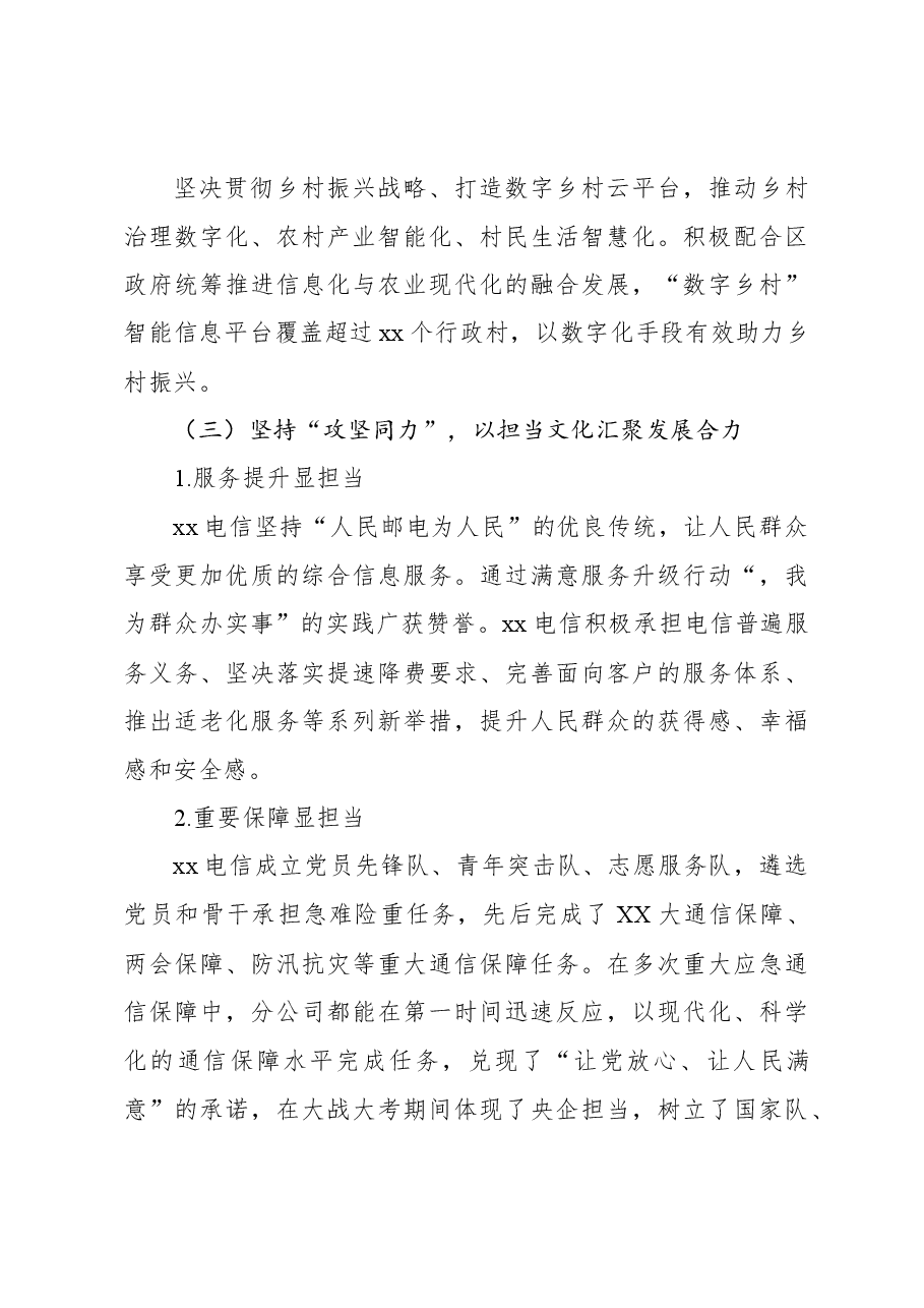 xx分公司特色企业文化建设经验交流材料(集团公司).docx,第4页预览