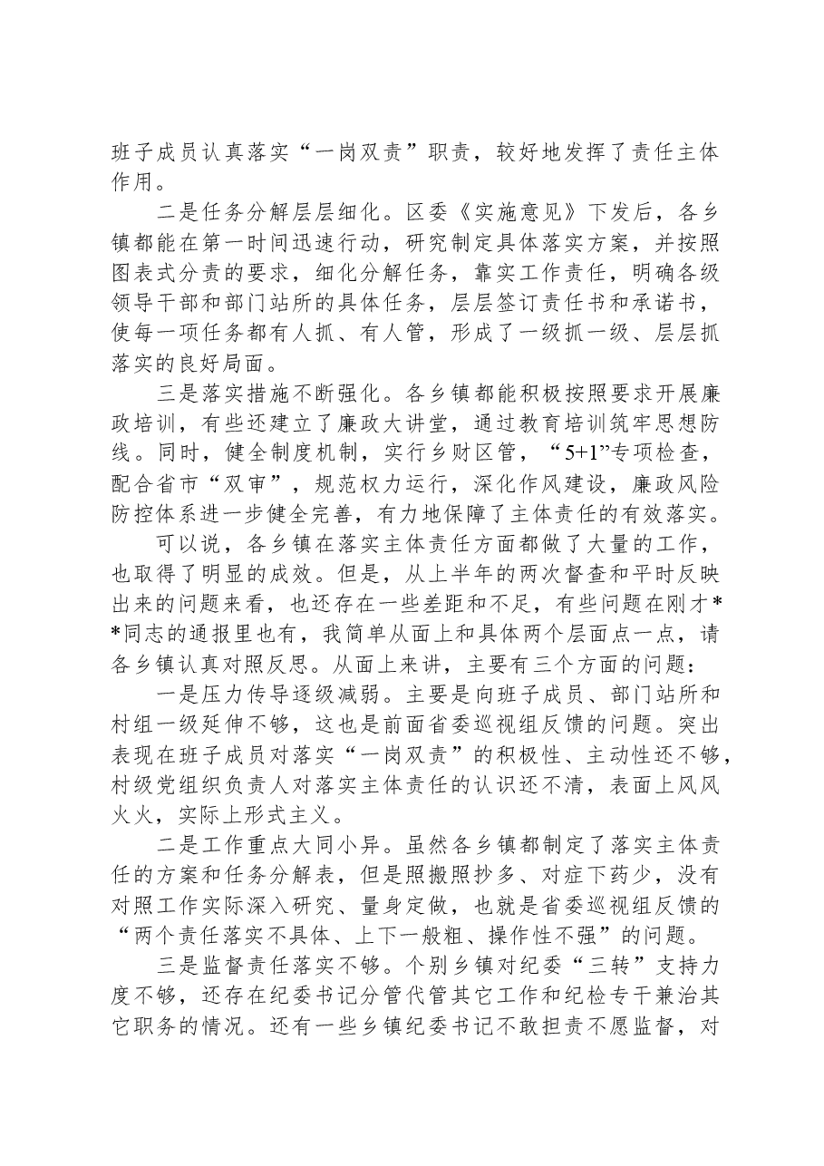 在乡镇党委书记集中约谈会上的讲话.docx,第2页预览