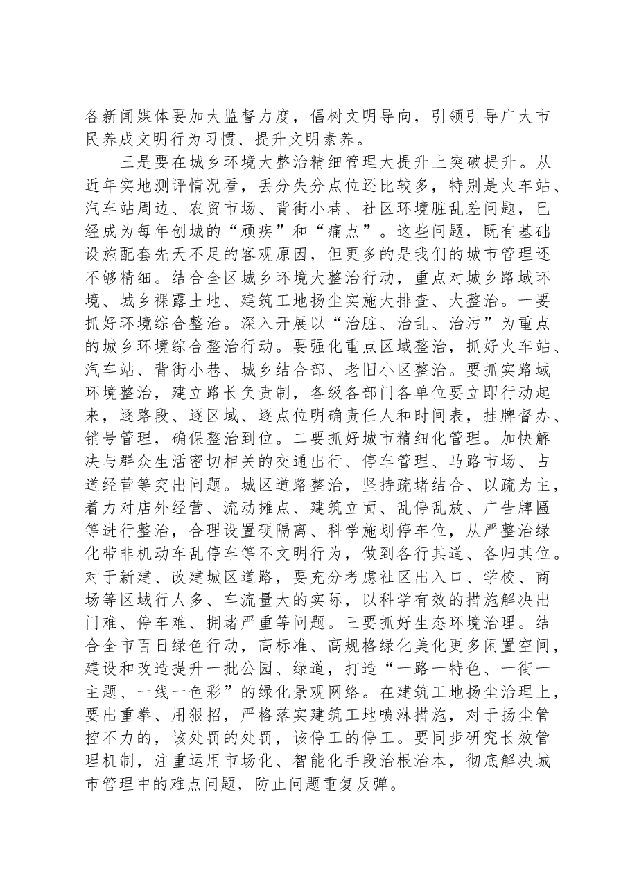 区委书记在全区文明城市创建大会上的讲话.docx,第4页预览