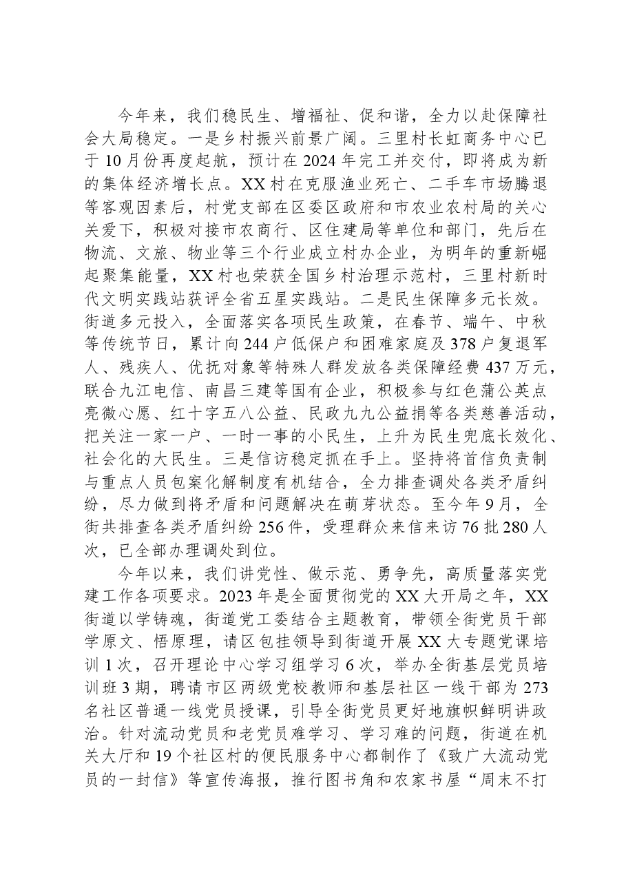 街道2023年工作总结和2024年工作计划.docx，第3页预览
