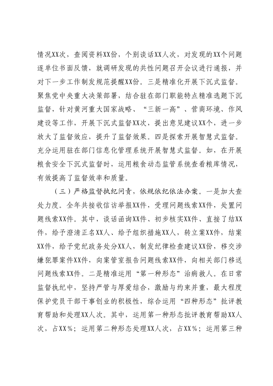 X派驻纪检监察组2023年工作总结及2024年工作计划.docx,第3页预览
