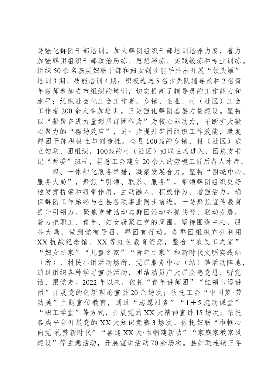 党建带群建示范点事迹材料：“五个一体”抓实党建带群建工作.docx，第4页预览