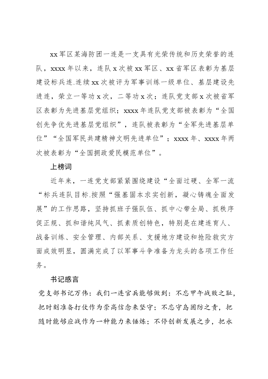 （13篇）先进基层党组织先进典型材料汇编.docx，第2页预览