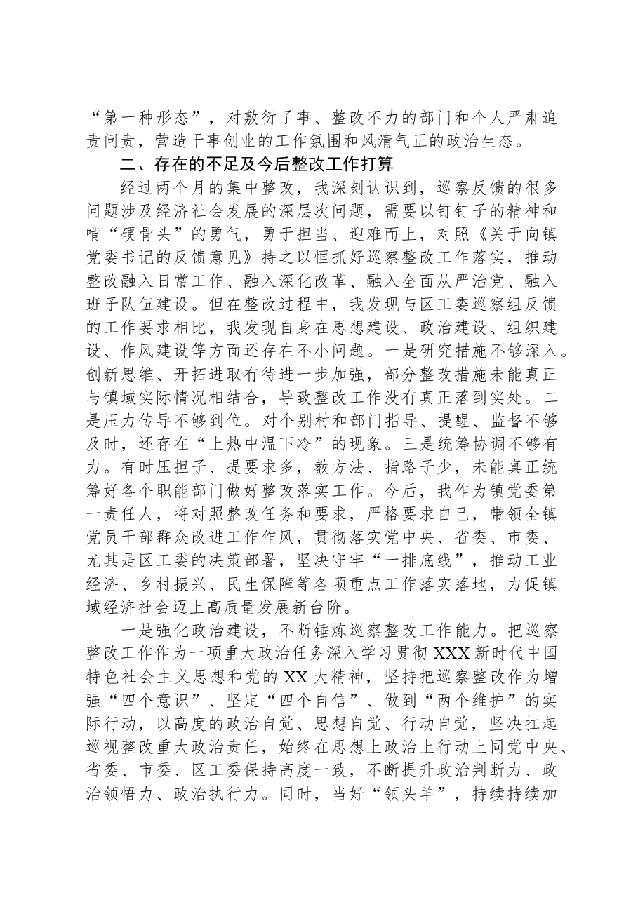 关于履行第一责任人责任组织落实区工委第一巡察组反馈意见情况的报告.docx,第3页预览