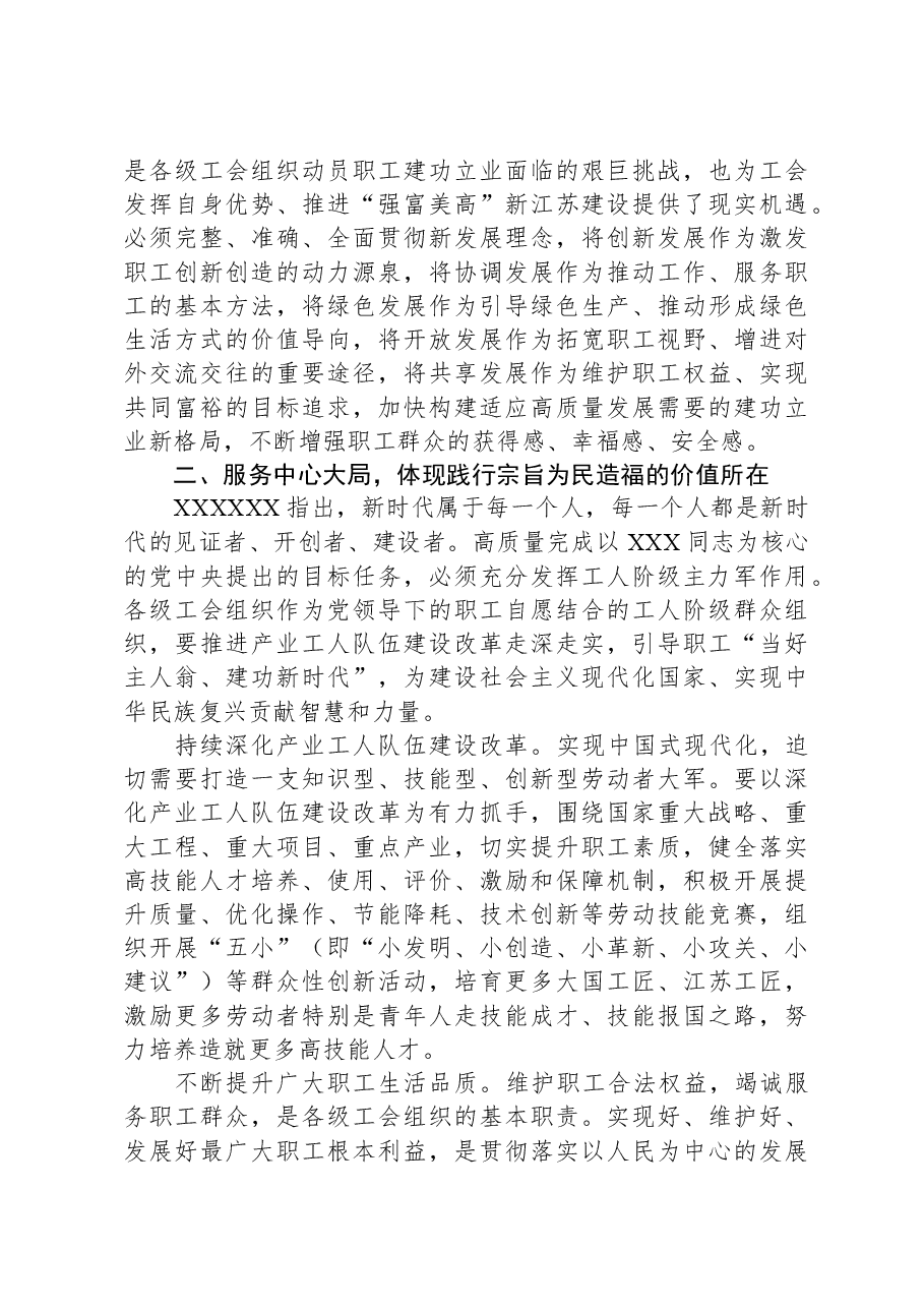 在工会“践行宗旨为民造福”专题学习研讨交流会上的讲话.docx,第3页预览