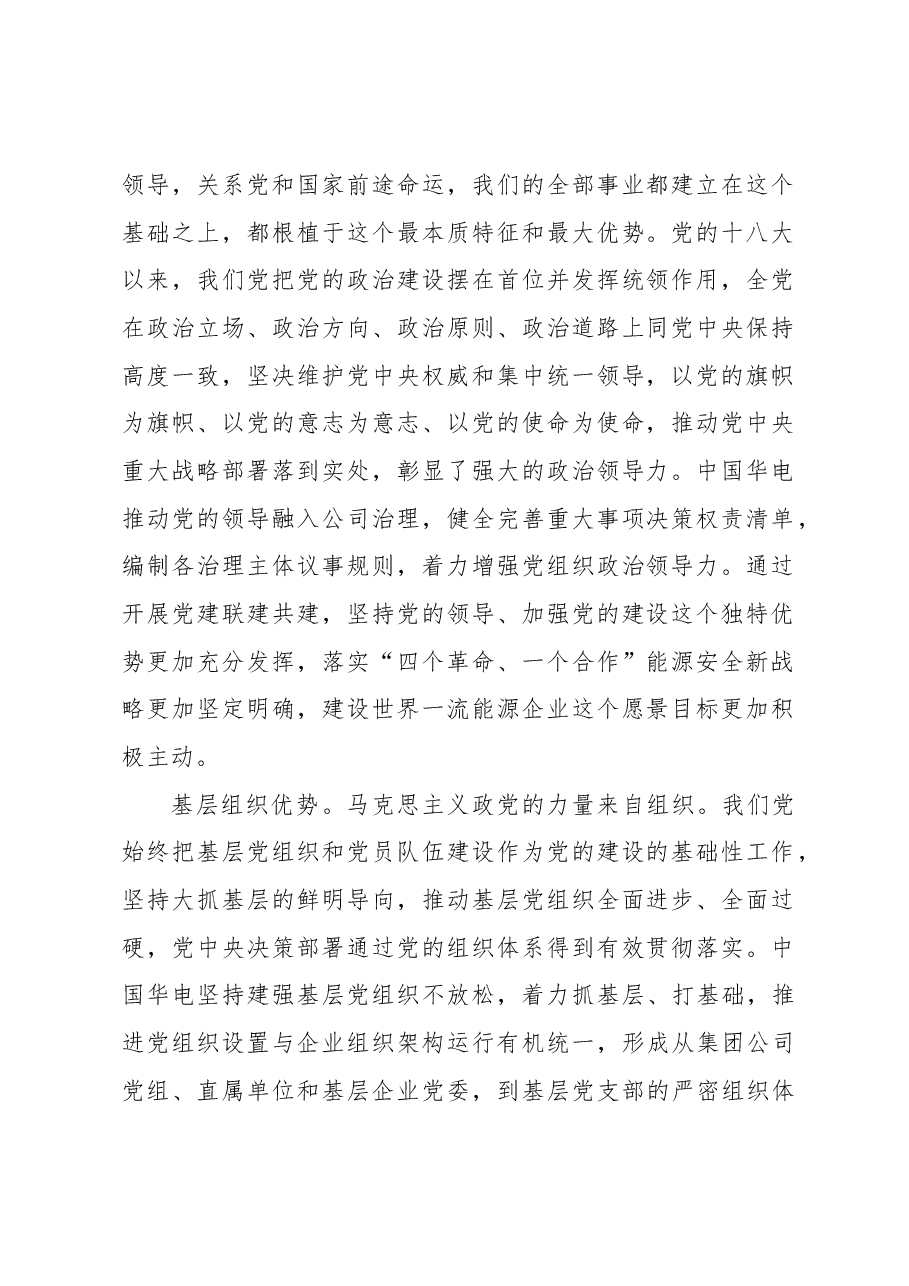 深化党建联建共建+增强党组织政治功能和组织功能.docx，第2页预览