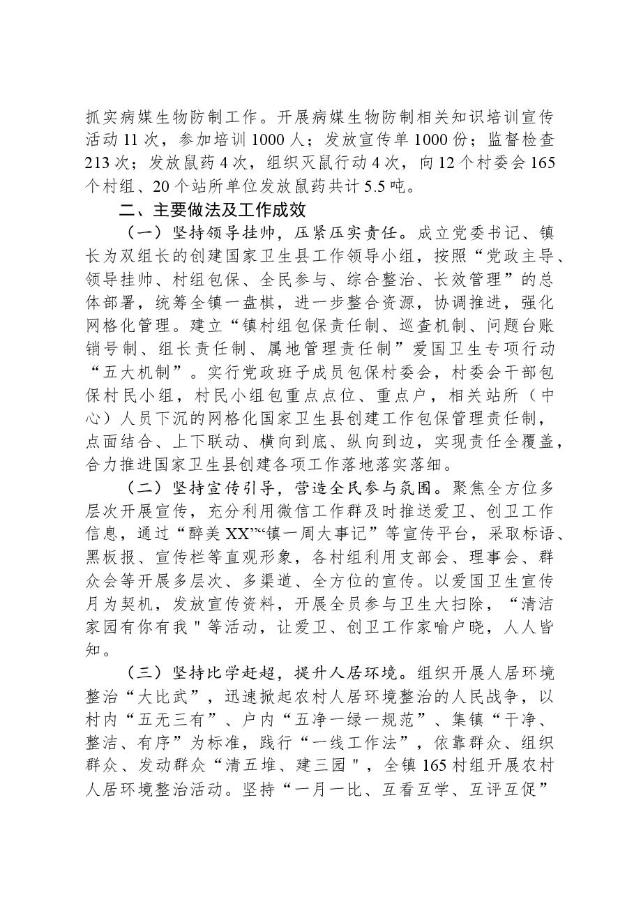 镇创建国家卫生县工作开展情况汇报.docx,第3页预览