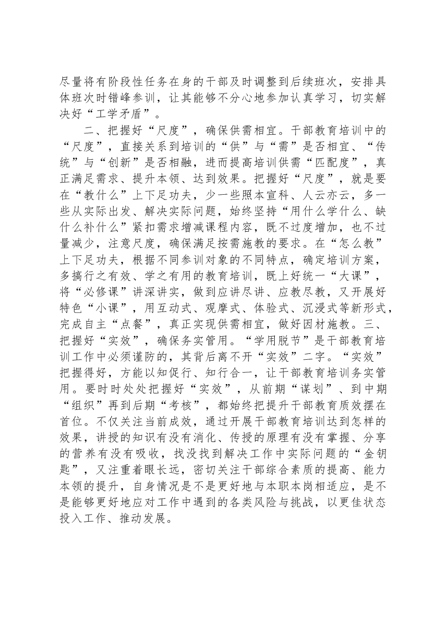 学习全国干部教育培训工作会议精神心得体会.docx,第2页预览