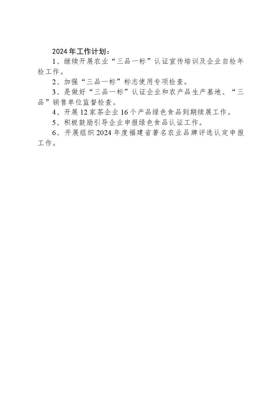 2023年度品牌农业工作总结.docx,第2页预览