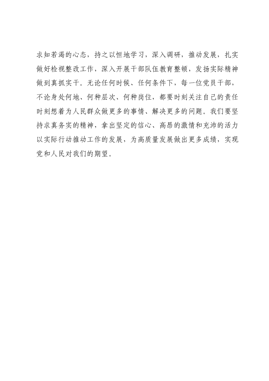第二批主题教育“四下基层”研讨发言提纲.docx,第4页预览