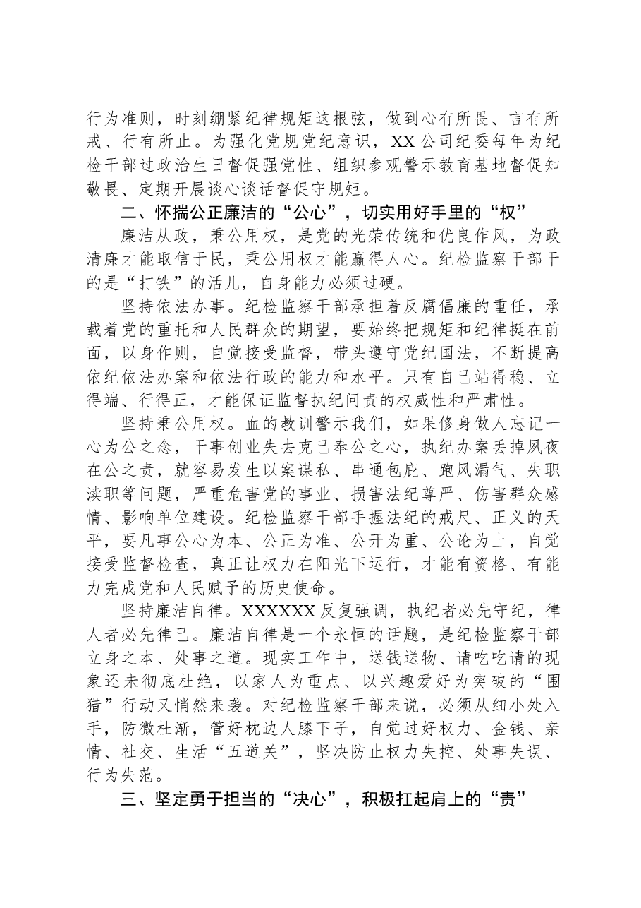 国企纪委监察工作经验做法:以“六心”锻造新时代纪检监察铁军.docx,第2页预览