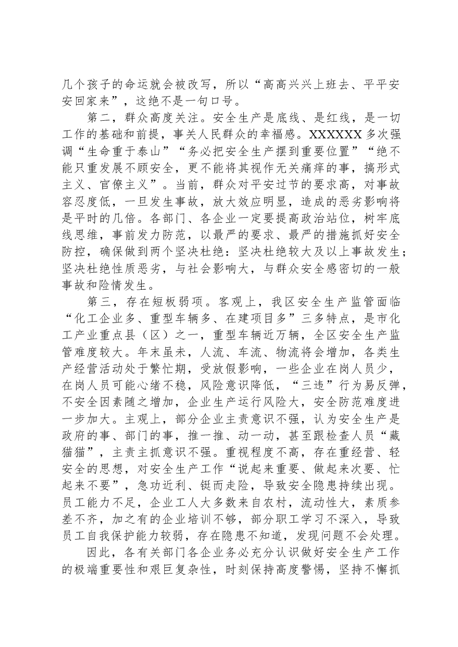 在全区重点企业主要负责人警示约谈会议上的讲话.docx,第2页预览