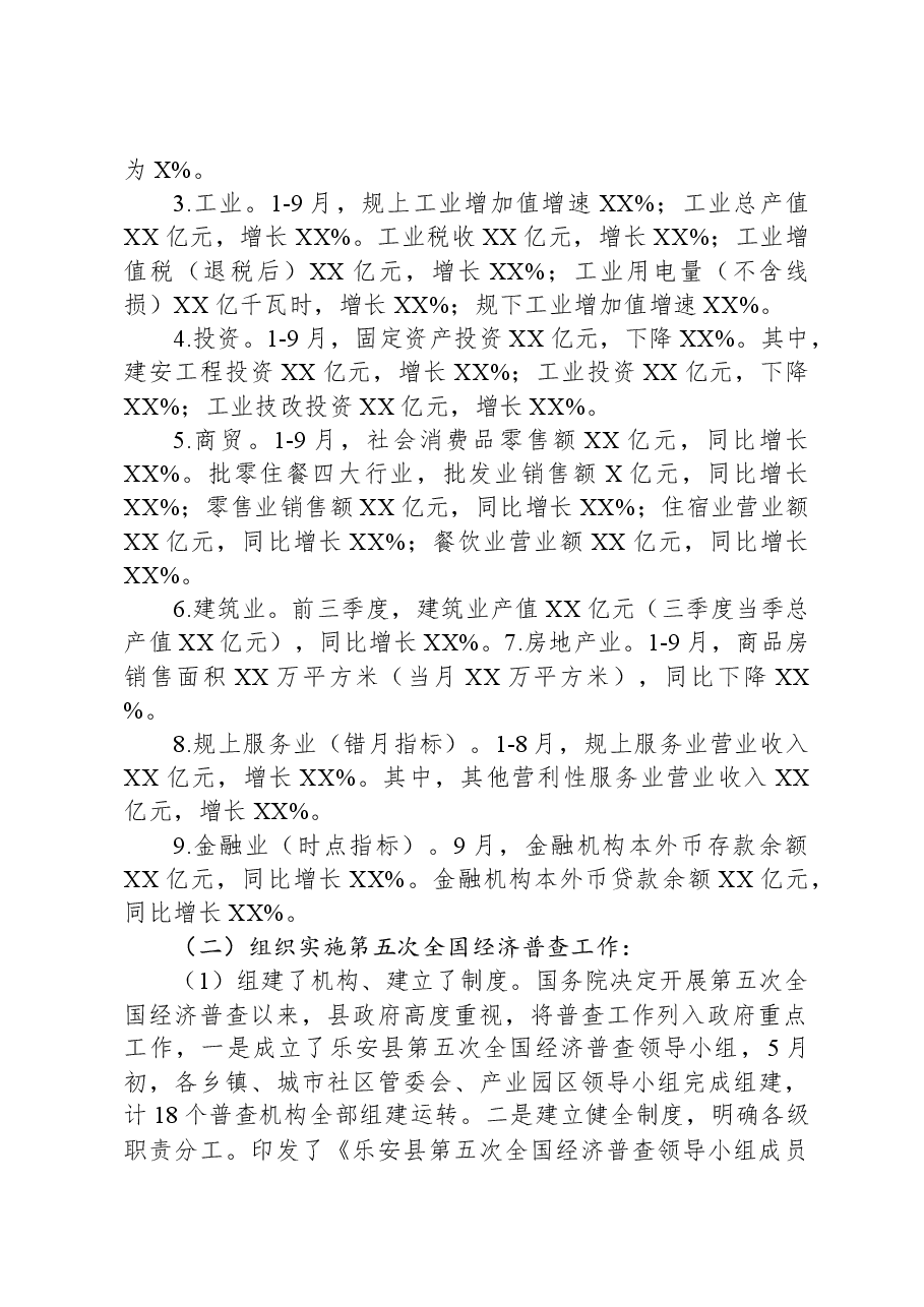 县统计局2023年工作总结和2024年工作计划.docx,第2页预览