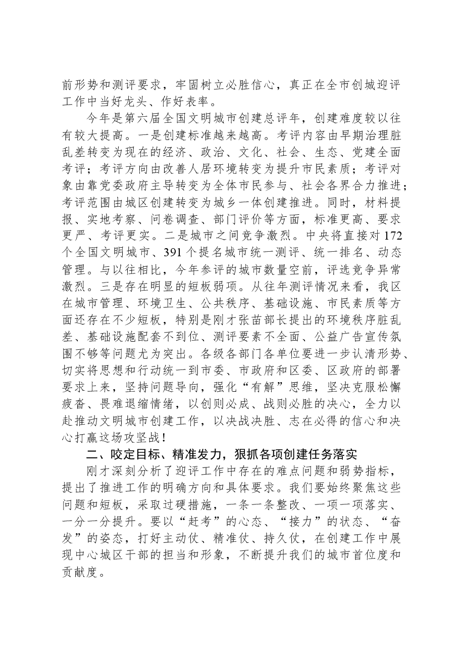 区委书记在全区文明城市创建大会上的讲话.docx,第2页预览