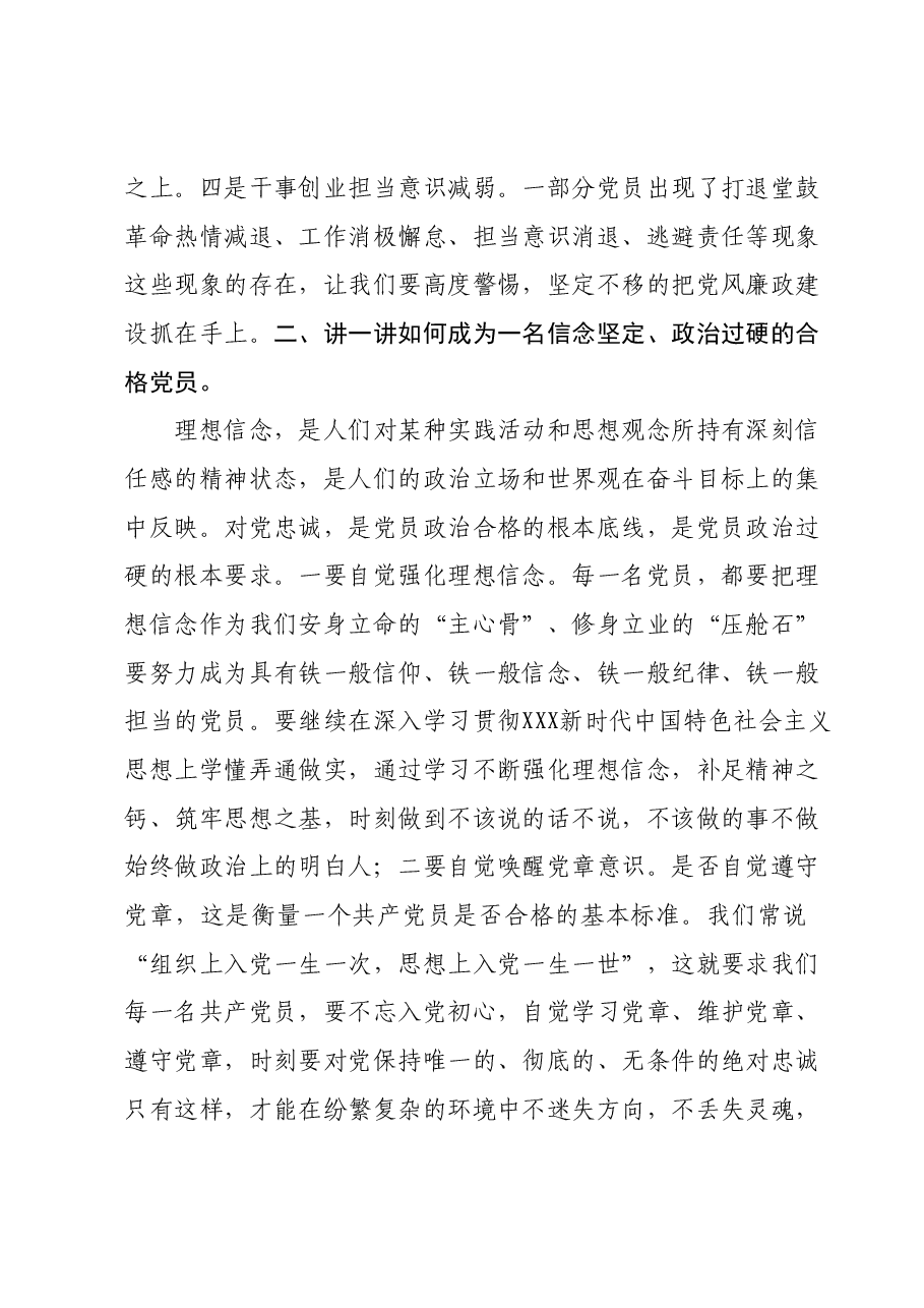 党课教育:坚定理想信念严守纪律规矩做一名合格的共产党员.docx,第3页预览