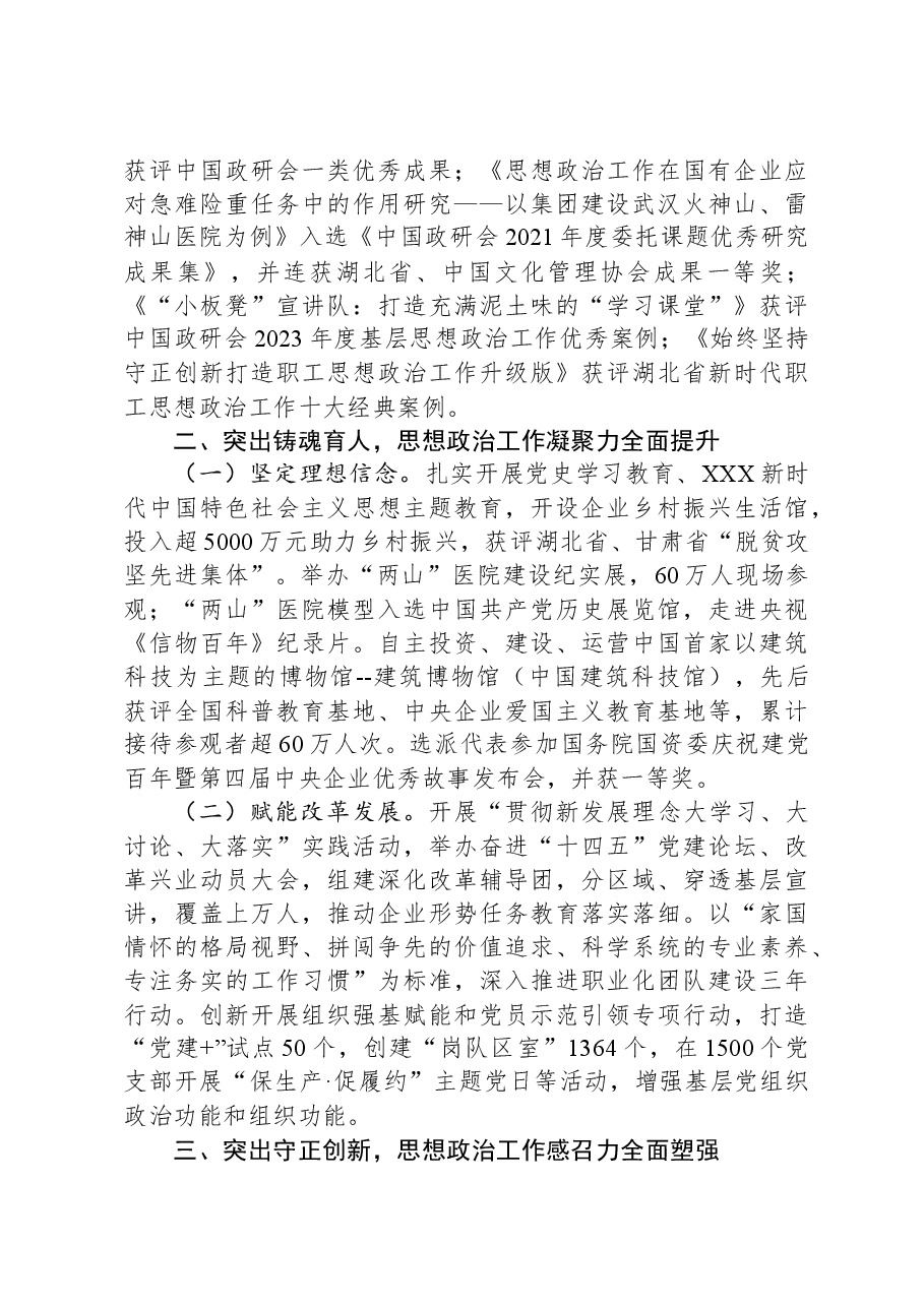 国企经验做法:切实把思想政治工作优势转化为企业经营发展优势.docx,第2页预览