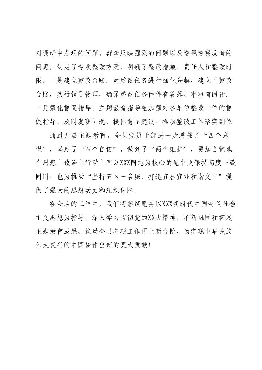 第二批主题教育经验交流材料:四精准四到位,推动主题教育走深走实.docx,第3页预览