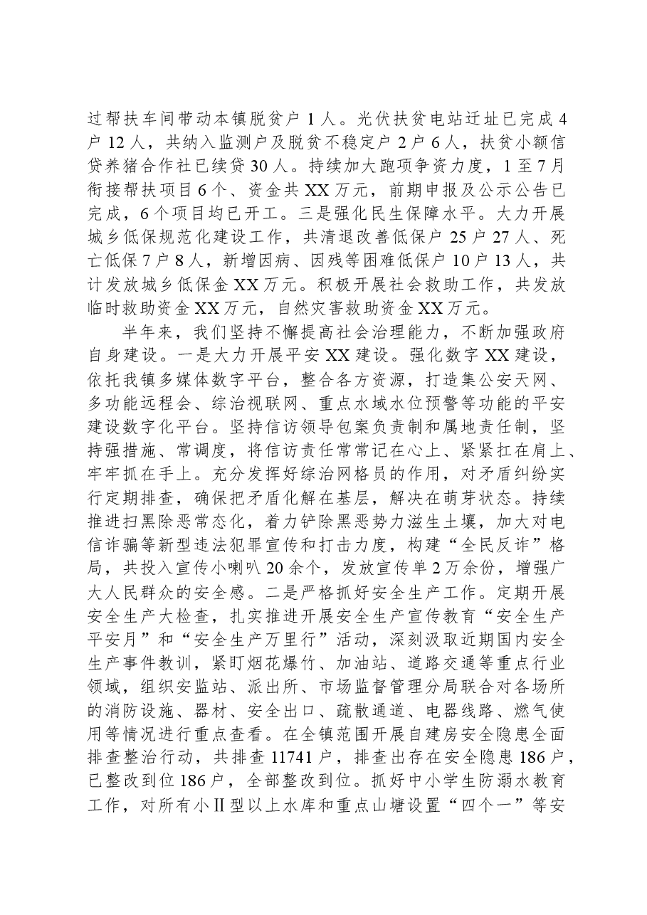 镇2023年上半年工作总结和下半年工作计划01.docx，第4页预览
