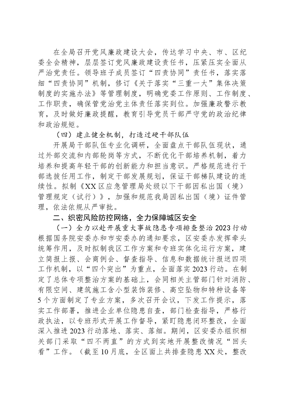 区应急管理局2023年工作总结及2024年工作思路.docx,第2页预览