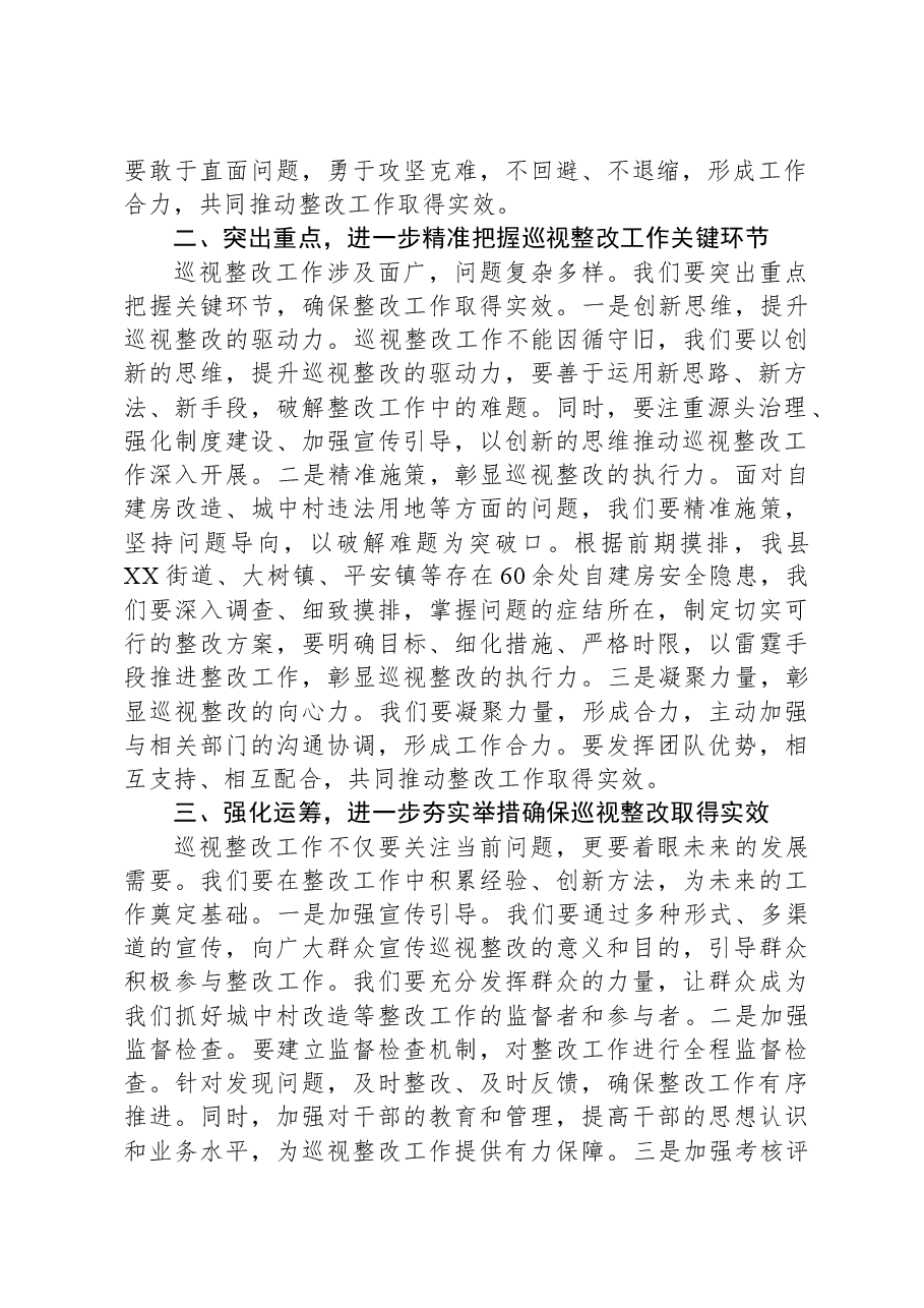 在列席县住建局关于巡视整改工作党组会议上的讲话.docx,第2页预览