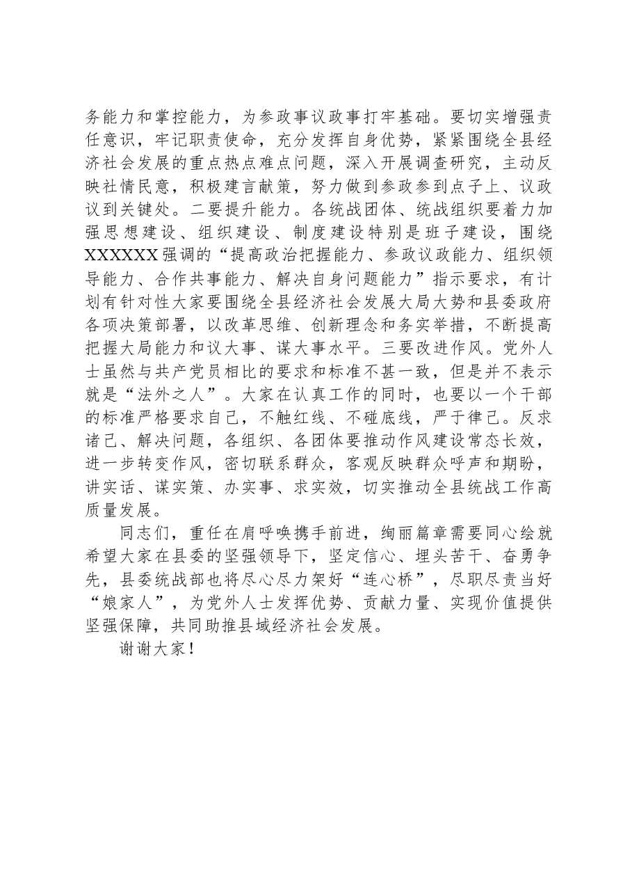 在党外代表人士通报会上的讲话.docx,第4页预览