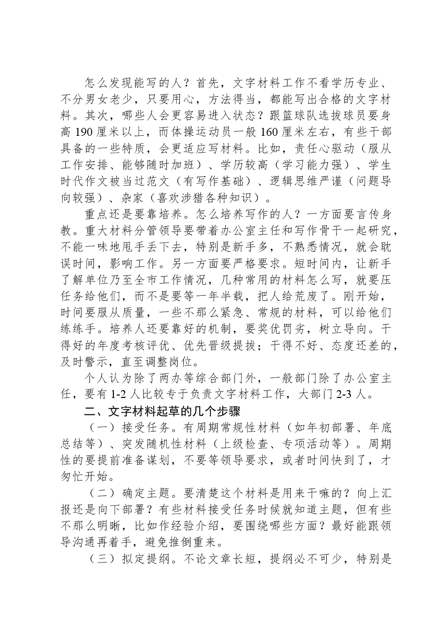 在2023年XX市办公室系统业务培训班上授课稿.docx,第2页预览