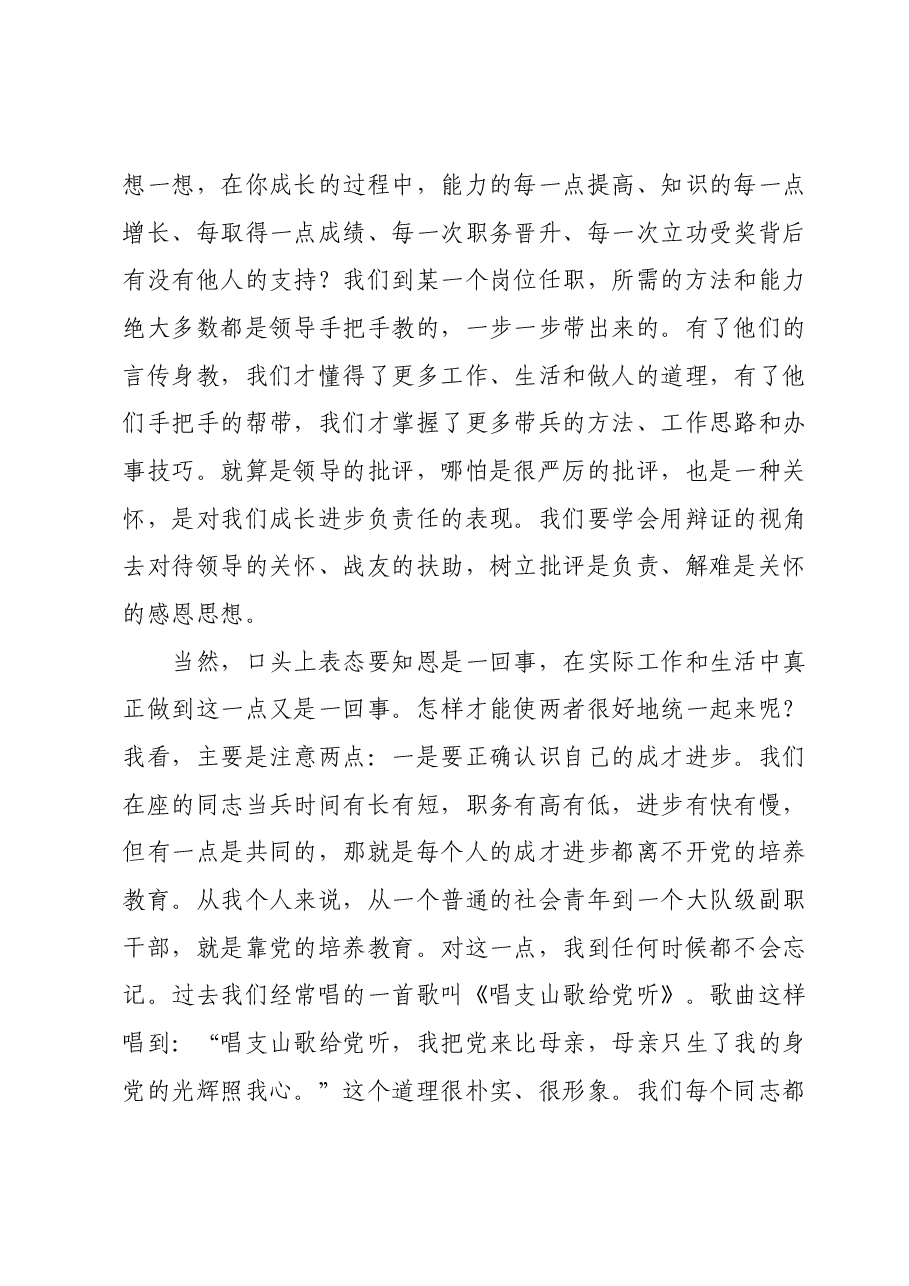 党课教育:知恩知足知责谈党员如何自觉加强党性修养.docx,第3页预览