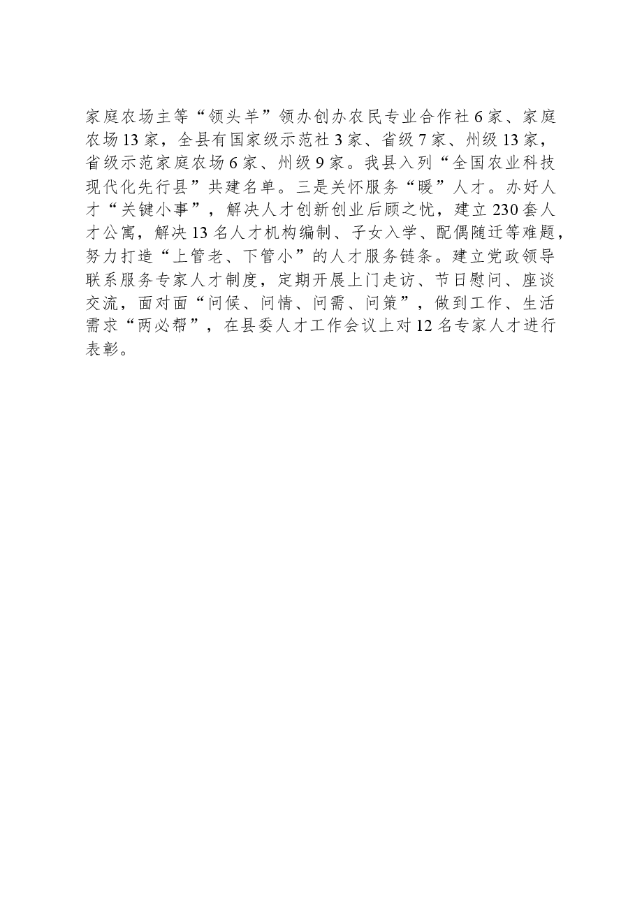 县委书记在乡村人才振兴工作座谈会上的汇报.docx,第3页预览