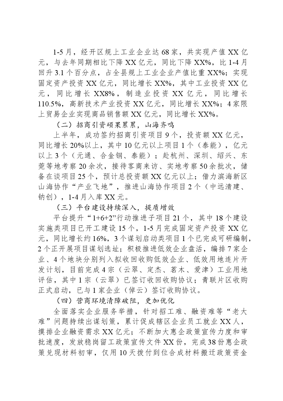 经济开发区2023年上半年工作总结和下半年工作思路.docx,第2页预览