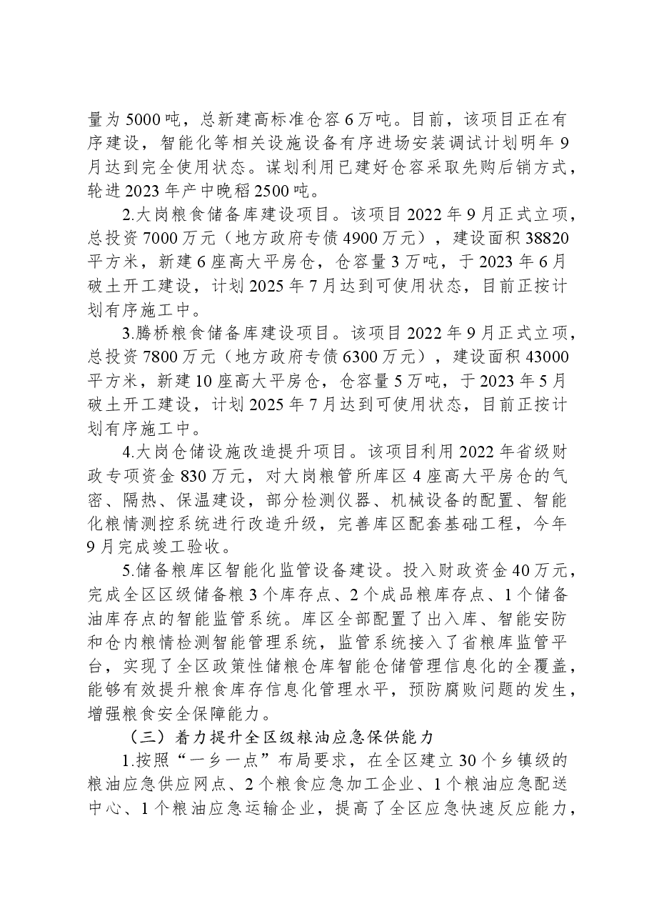 区粮食局2023年工作总结及2024年工作计划.docx，第2页预览