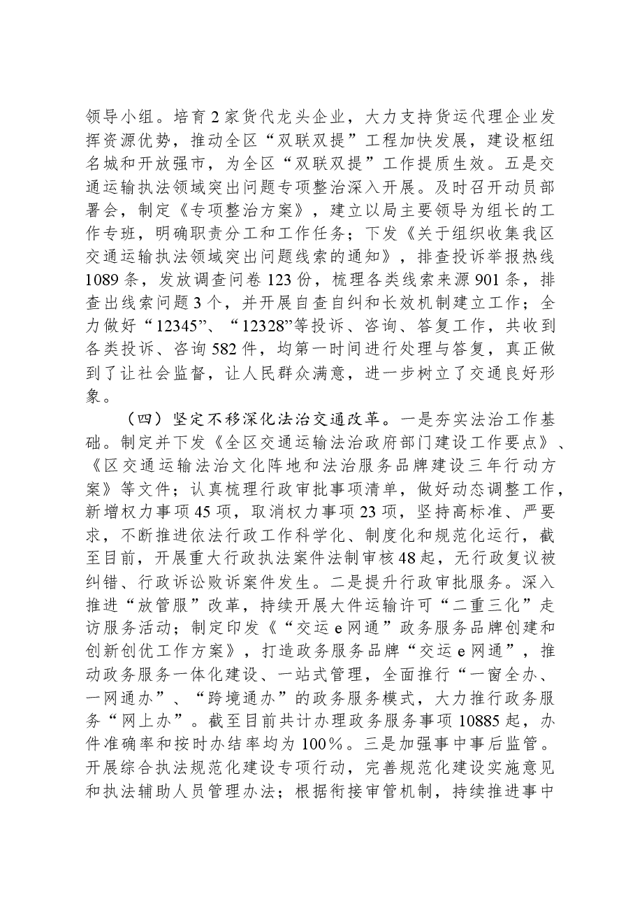 区交通运输局2023年工作情况汇报.docx,第4页预览