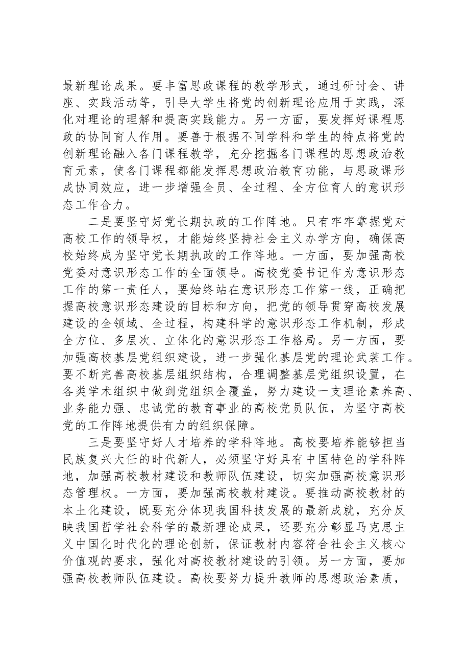 在学校学习贯彻习近平文化思想理论研讨会上的讲话.docx,第2页预览