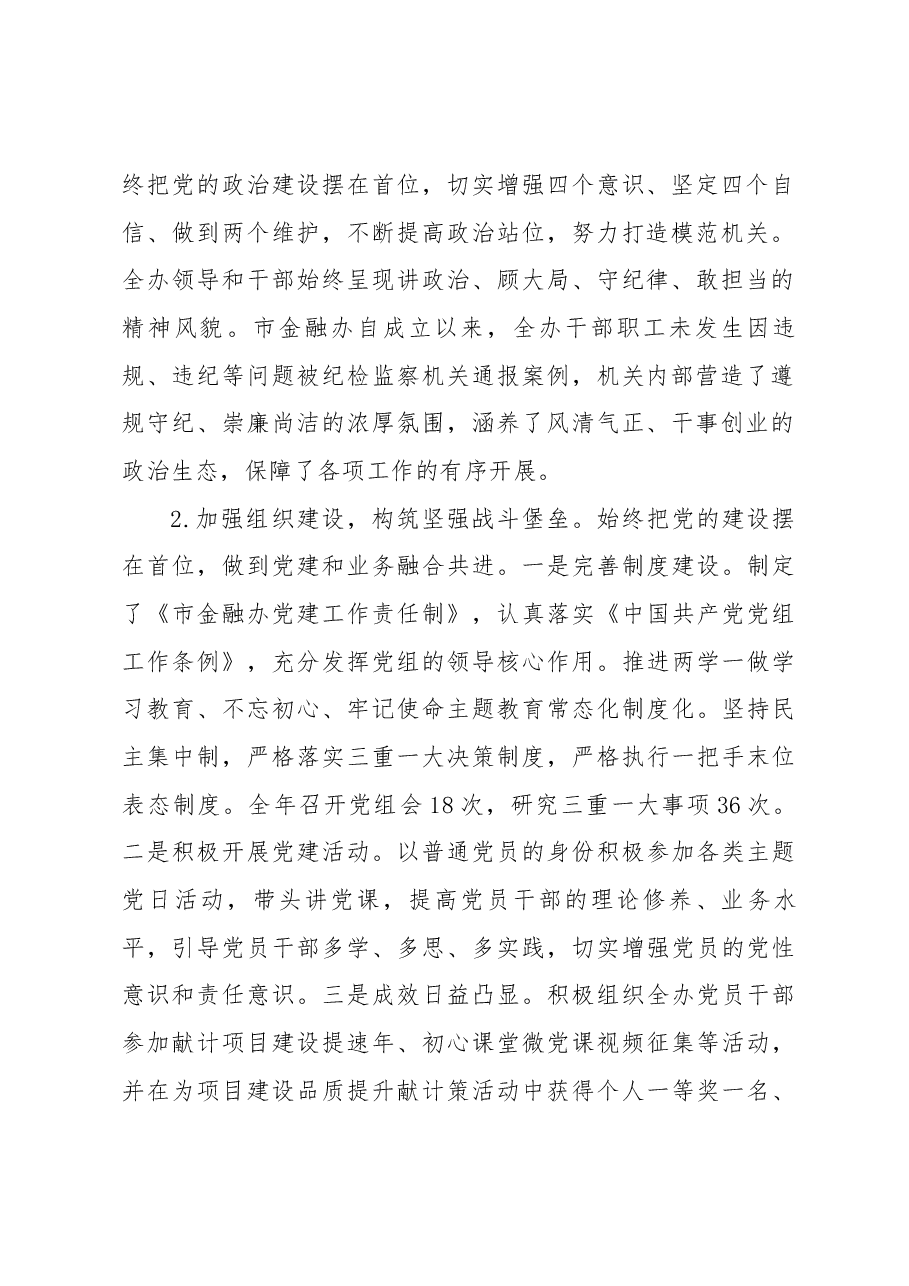 (15篇)政治谈话书面汇报材料十个方面内容.docx,第2页预览